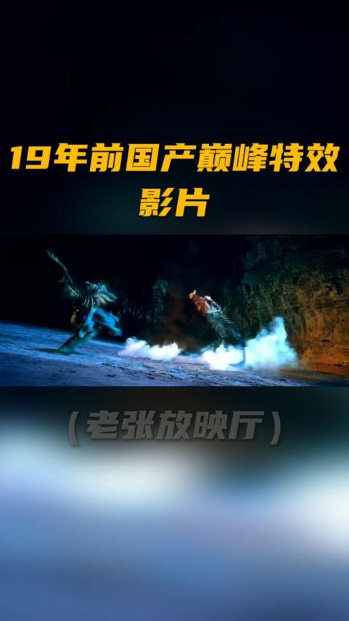 国产片特效视频,视觉盛宴与科技突破的完美融合