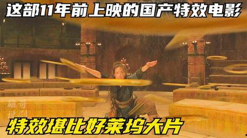 国产片特效视频,视觉盛宴与科技突破的完美融合