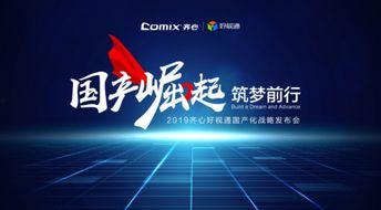 视频会议国产化优势